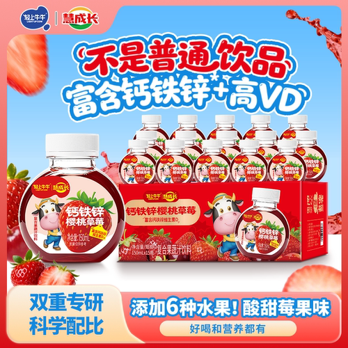 【轻上牛牛】樱桃草莓汁富含钙铁锌维生素D儿童小瓶装果汁饮品