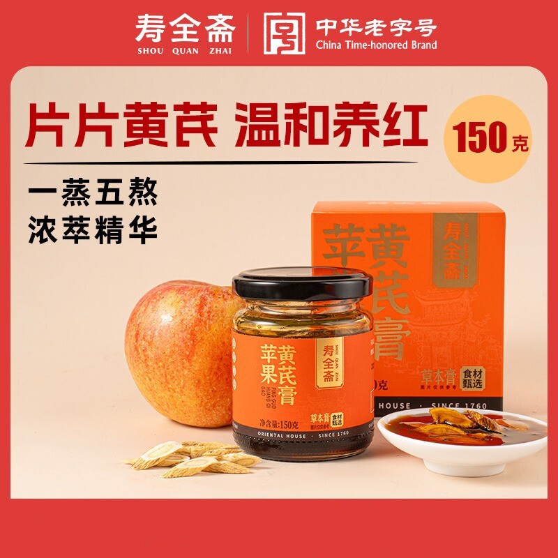 寿全斋匠心蒸制补红枣玉竹麦冬气血苹果黄芪膏水饮冲调150g/罐