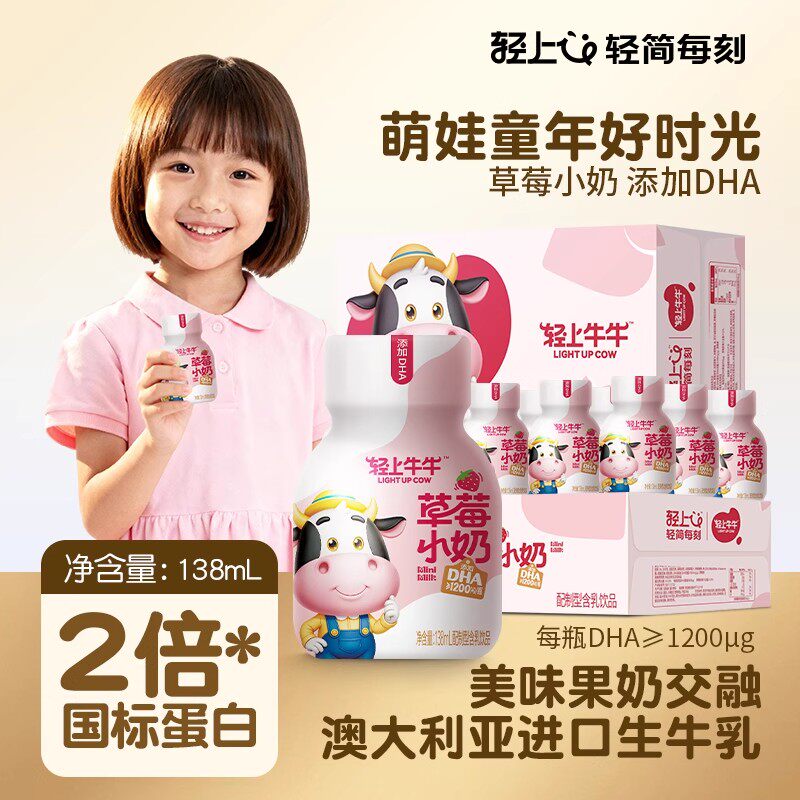 轻上生牛乳含乳饮品加DHA草莓小奶水果儿童牛奶饮料整箱批发送礼
