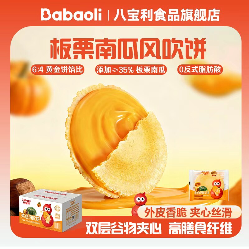 高膳食纤维八宝利爆浆夹心风吹饼板栗南瓜口休闲零食糕点薄脆饼