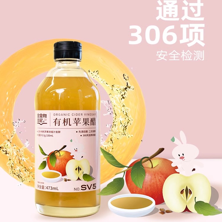 全食物日记有机苹果醋473ml酿造原浆饮料浓果醋不加糖0脂肪0能量