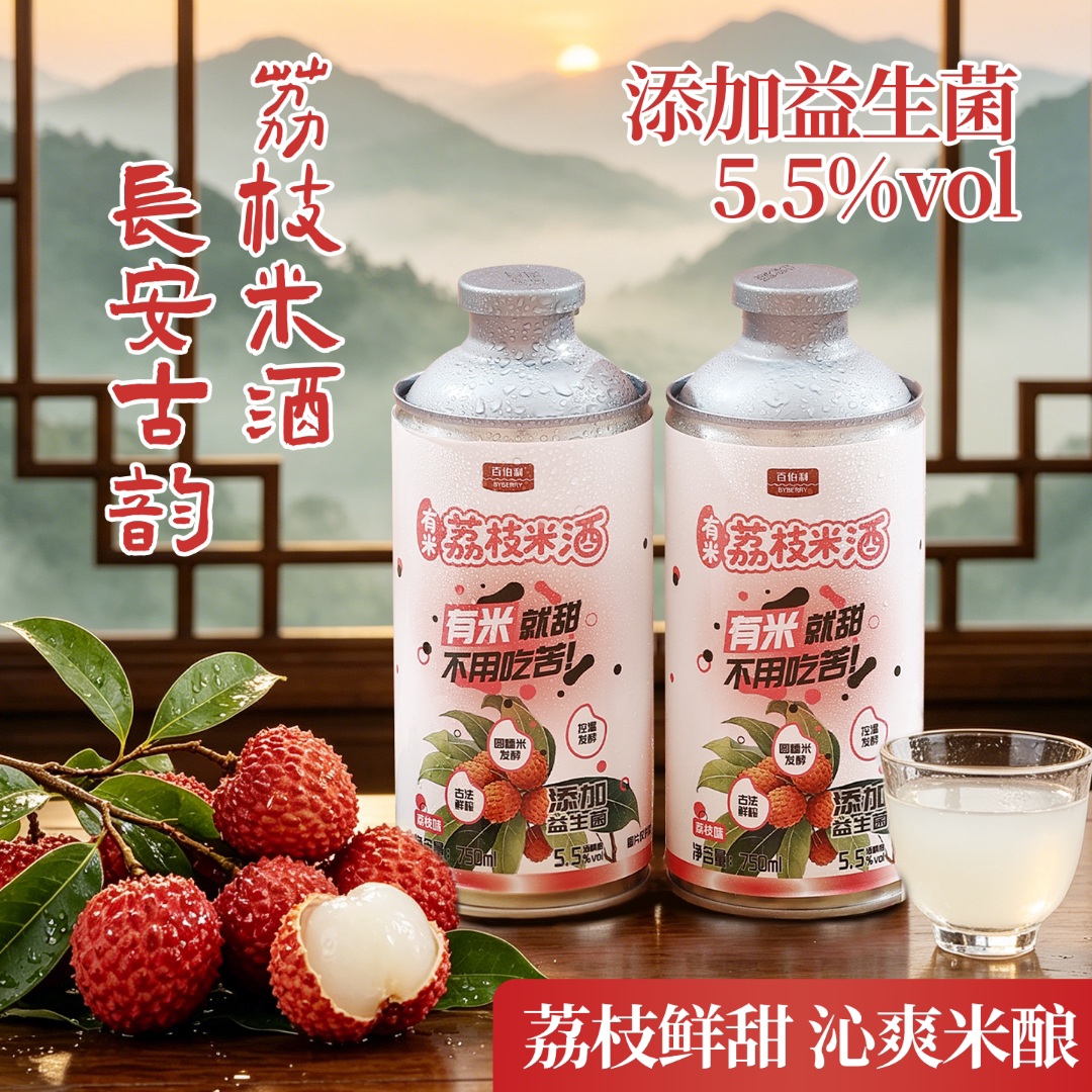 【四瓶装】荔枝米酒5.5度低度微醺粮食酒含益生菌荔枝酒750ml