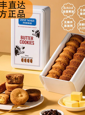 ZESTMAKE 艾许黄油曲奇蕾丝法国Echire黄油饼干 甜品礼盒下午茶