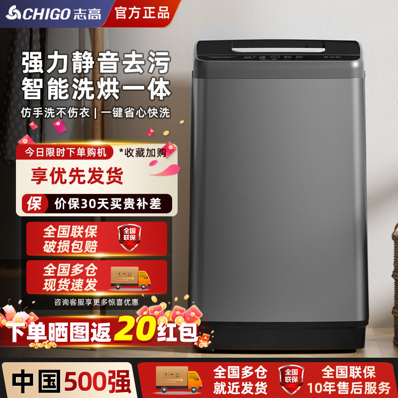 志高8/10公斤洗衣机家用全自动小型宿舍波轮租房用洗脱一体大容量