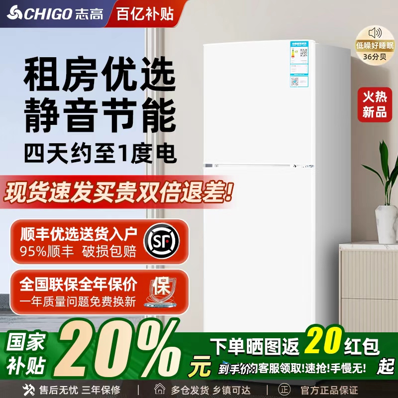 志高一级节能冰箱家用双开门