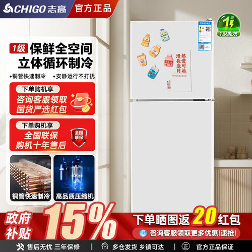 志高小冰箱家用一级节能省电小型出租房宿舍用办公室双开门电冰箱
