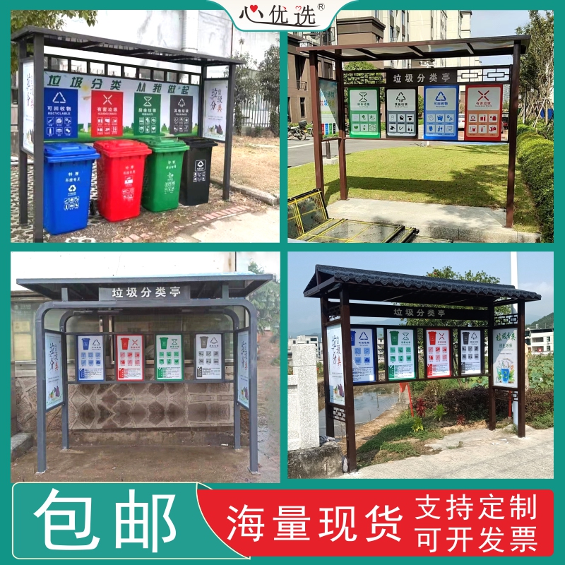 户外垃圾分类亭不锈钢社区仿古收集亭小区生活遮雨棚回收站房定制