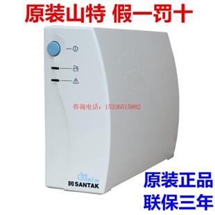 山特UPS不间断电源TG500后备式500VA 300W办公电脑 监控 应急备电