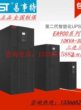 易事特EA9015H在线式UPS电源15KVA三进三出高频稳压塔式外接电池