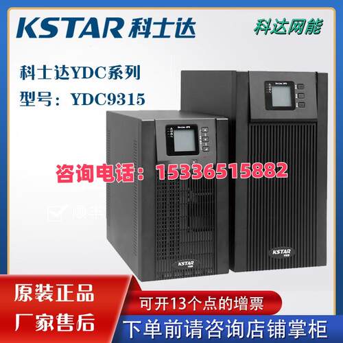 YDC9315高频在线式15KVAUPS电源