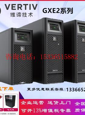 维谛艾默生GXE-06K00TE1102C00塔式UPS电源GXE2 6KVA 外配电池包