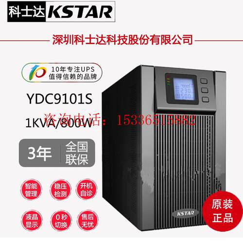 科士达YDC9101S1KVAUPS电源