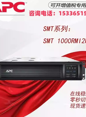 APC施耐德UPS电源SMT1000/1500/2200/3000RMI2U-CH服务器稳压