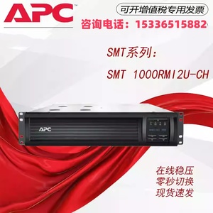APC施耐德UPS电源SMT1000/1500/2200/3000RMI2U-CH服务器稳压