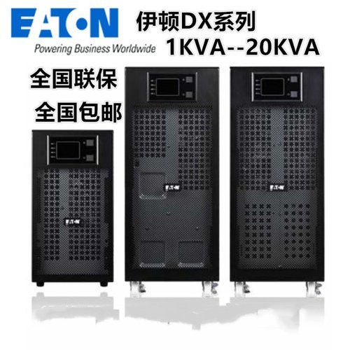 EATON伊顿UPS不间断电源DX1000CN在线式标机1KVA电脑备电内置电池