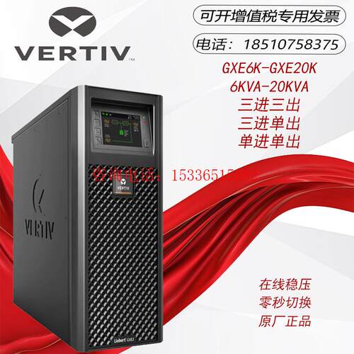 维谛UPS不间断电源GXE-06