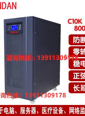 科仕顿C10K标机UPS电源10