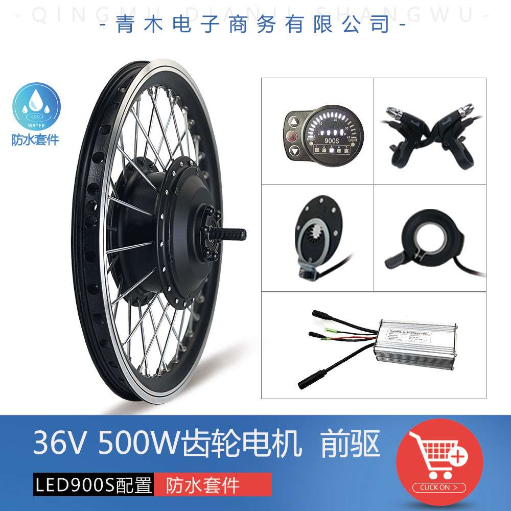 山地车改装锂电套件36V500W前驱齿轮电机昆腾LED900S仪表配置