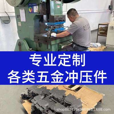 五金冲压件加工支架钣金件模具零件非标铝制品弹片折弯拉伸屏蔽罩