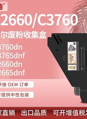 适用戴尔C3760dn C3765dnf废粉盒Dell C2660dn C2665dnf废粉仓