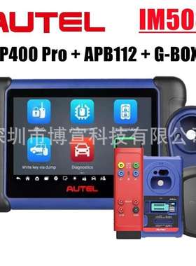 道通Autel IM508S+XP400 Pro+G-BOX3+APB112四合一钥匙编程钥匙匹