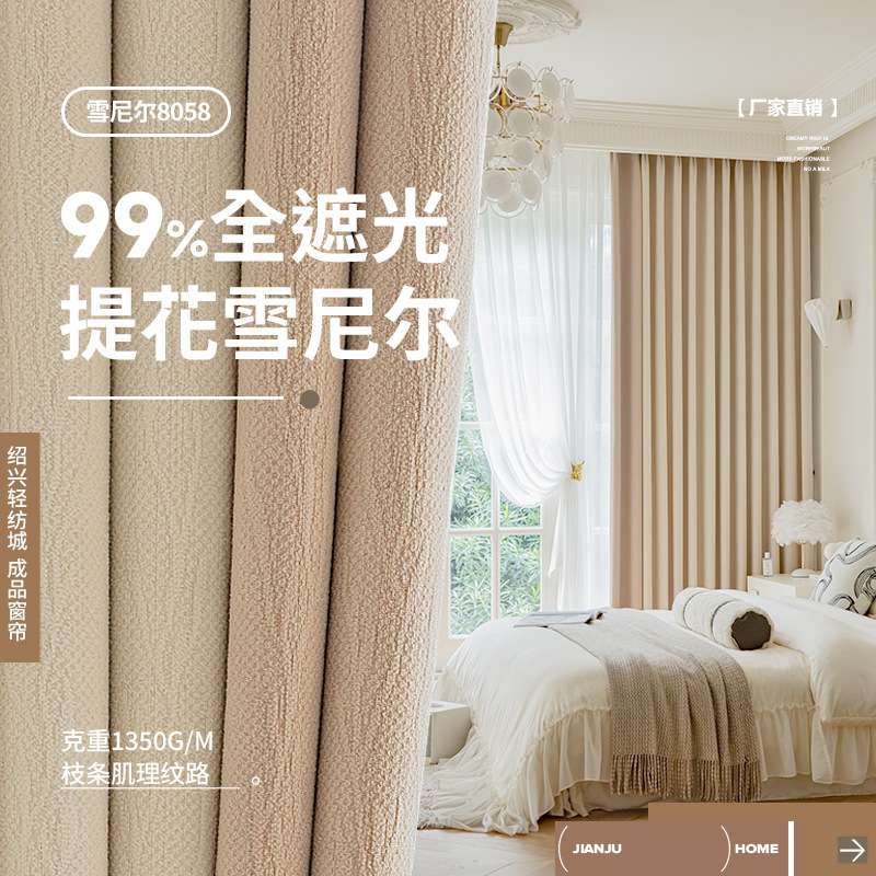 新款雪尼尔提花窗帘绍兴柯桥遮光轻奢遮光客厅卧室免打孔成品窗帘