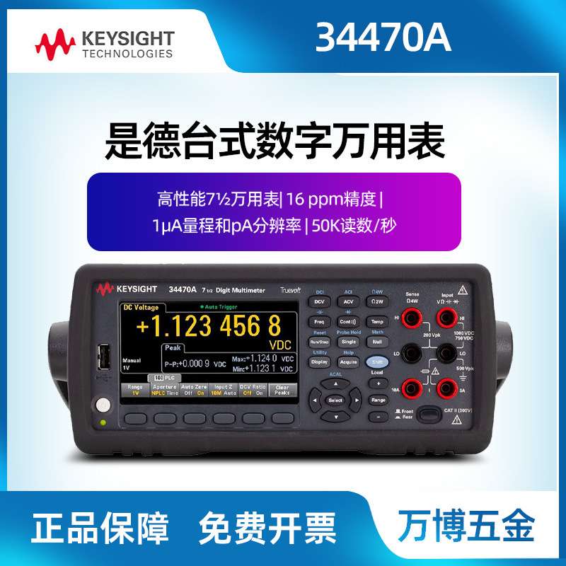 是德科技34470A七位半台式万用表34465A 34461A 34460A数字万用表