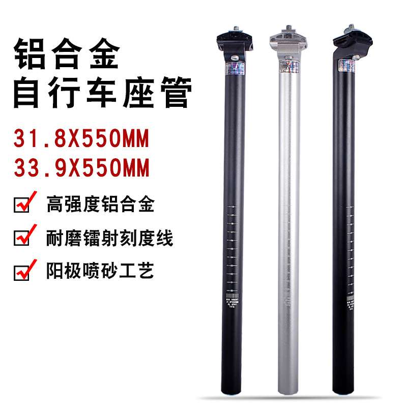 31.8 33.9*550mm自行车铝合金坐杆 折叠车 小轮车 座杆 座管 坐管