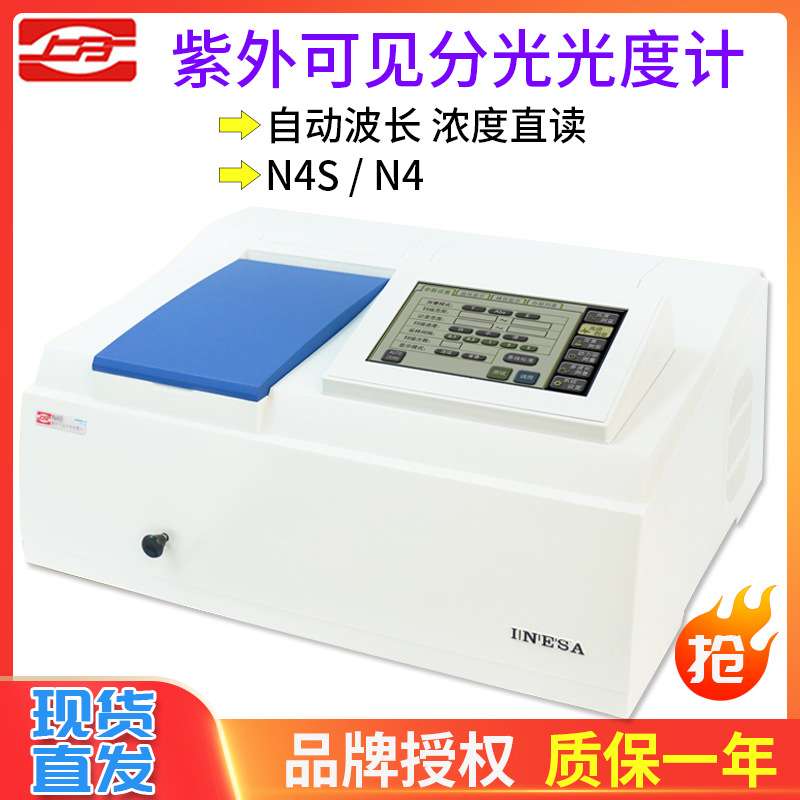 上海仪电分析 N4 N4S  紫外可见分光光度计