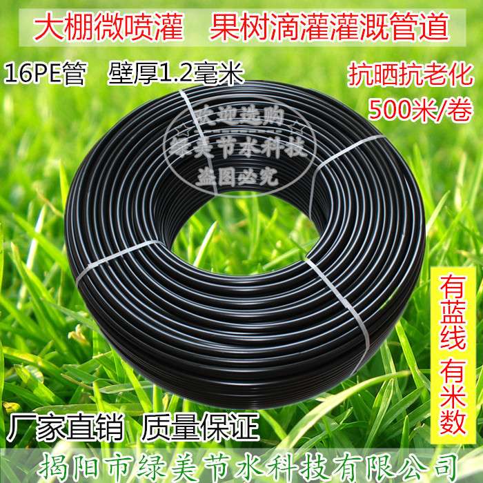 16PE管蓝线大棚倒挂地插微喷滴灌喷灌管道外径16mm*1.2mm500米/卷