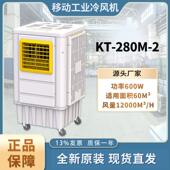 移动冷风机280M 环保水冷空调扇岗位降温车间食堂商场 2蒸发式