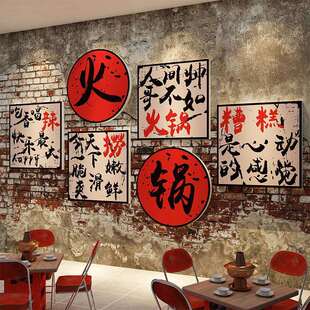 市井风格地摊火锅店墙面装饰创意网红标语烧烤串氛围布置贴纸挂画