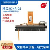 打印机头 05三寸热敏打印机芯票据POS收银104mm嵌入式