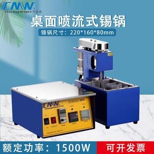 桌面无铅环保喷流式 半自动锡炉浸焊机分体式 锡炉