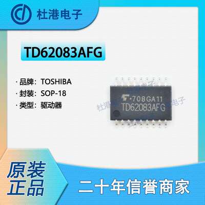 TD62083AFG,N,EL封装SOP-18驱动器接口IC集成电路品质保障