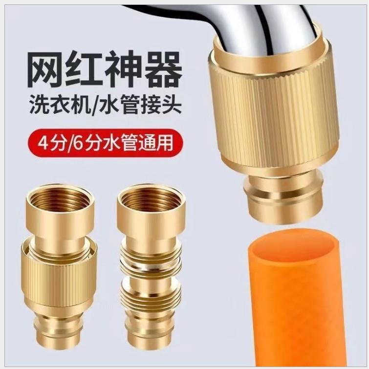 新款直销网红水管铜接头洗车水枪快速接头洗衣机转接头水龙头奶嘴