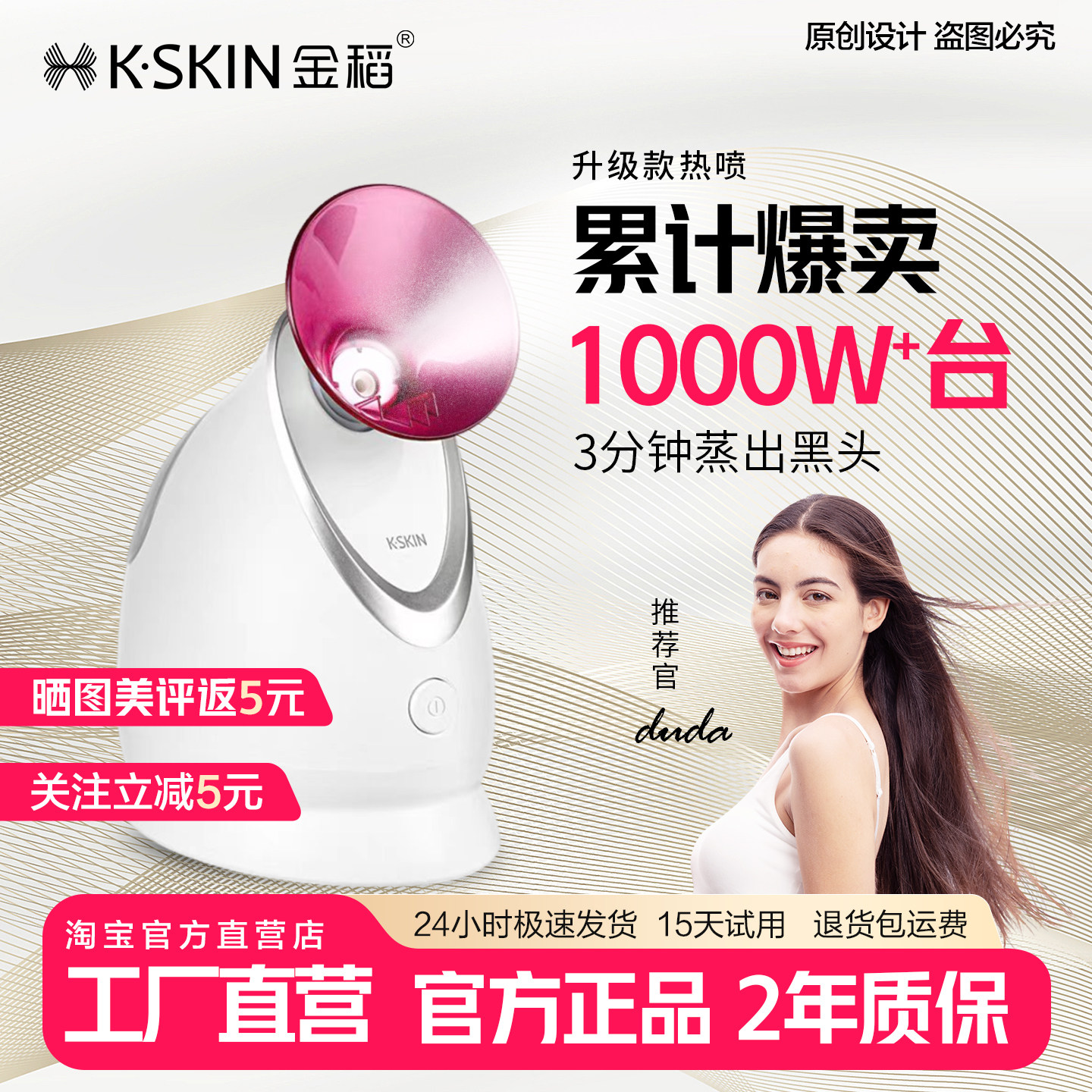 金稻热喷蒸脸器打开毛孔家用纳米大喷雾补水保湿小型专用美容仪器