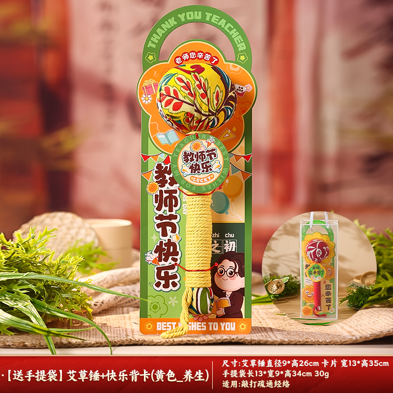 端午节礼物手工制作艾草锤伴手礼