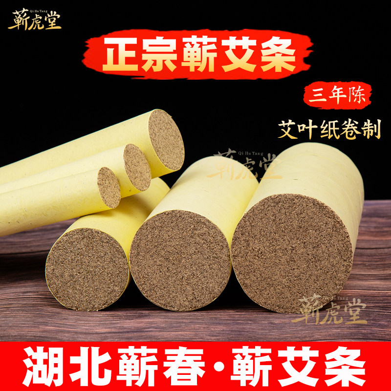 蕲春蕲艾条加粗纯艾灸条雷火灸三年陈手工石磨艾柱正品官方旗舰店