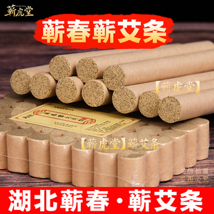湖北蕲春蕲艾条纯艾条正品蕲艾柱三年陈艾纯艾草艾灸条官方旗舰店