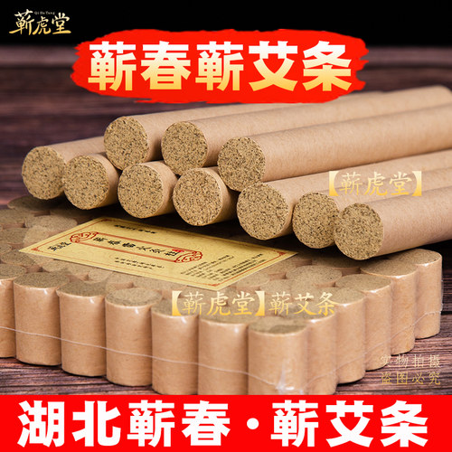 湖北蕲春蕲艾条纯艾柱官方旗舰店