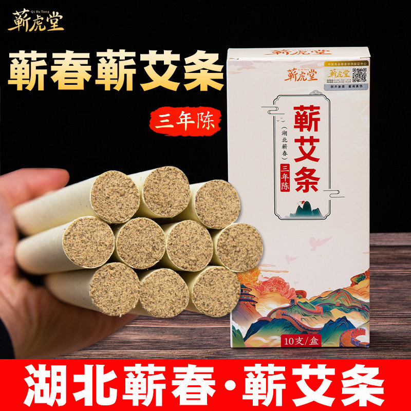 湖北蕲春蕲艾条三年陈纯艾灸条蕲艾柱艾叶绒艾灸柱正品官方旗舰店