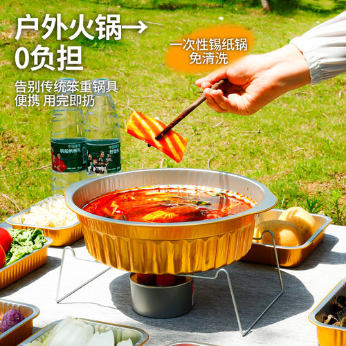 一次性专用火锅锅具户外铝箔锡纸锅露营烧烤家用卡式炉一人小火锅