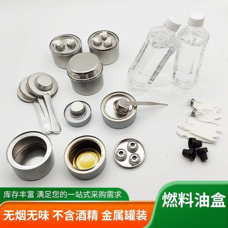 植物环保油燃料罐空罐户外煮茶便携油盒小火锅烤鱼炉矿物油燃料盒图片