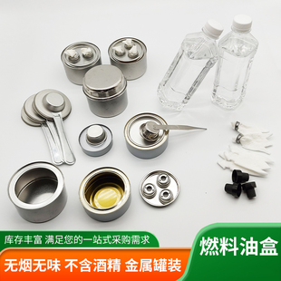 植物环保油燃料罐空罐户外煮茶便携油盒小火锅烤鱼炉矿物油燃料盒