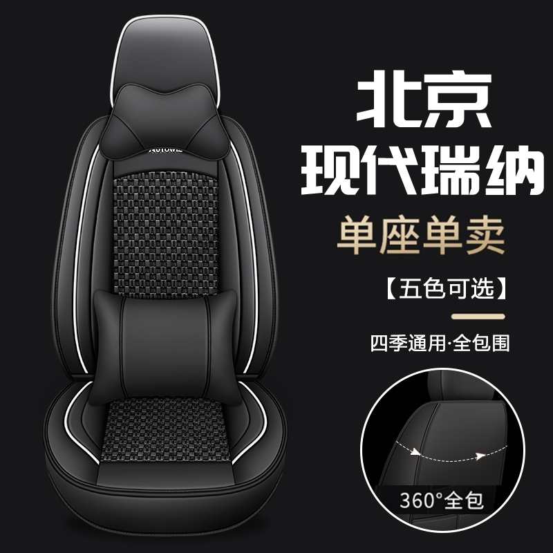 北京现代瑞纳冰丝皮革主副驾专车用单汽车座椅垫套四季通用全包围