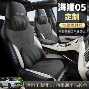 比亚迪海狮05DM 通半包围翻毛皮马鞍透气座椅套 I专用汽车坐垫四季