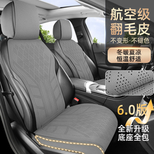 2025款汽车坐垫翻毛皮透气薄四季通用全包内饰保护高级感座椅套罩