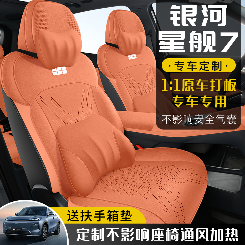 银河星舰7EMi翻毛皮坐垫专马鞍汽车用品四季通用全包围透气座椅套