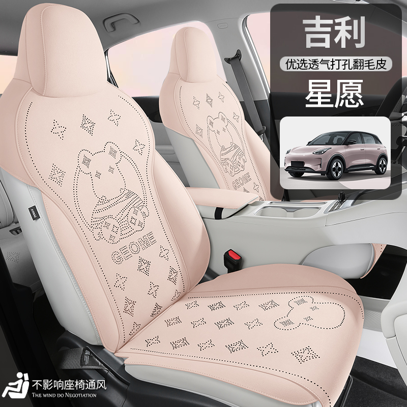 2025新款吉利星愿专用坐垫四季通用半包翻毛皮透气打孔马鞍座椅套